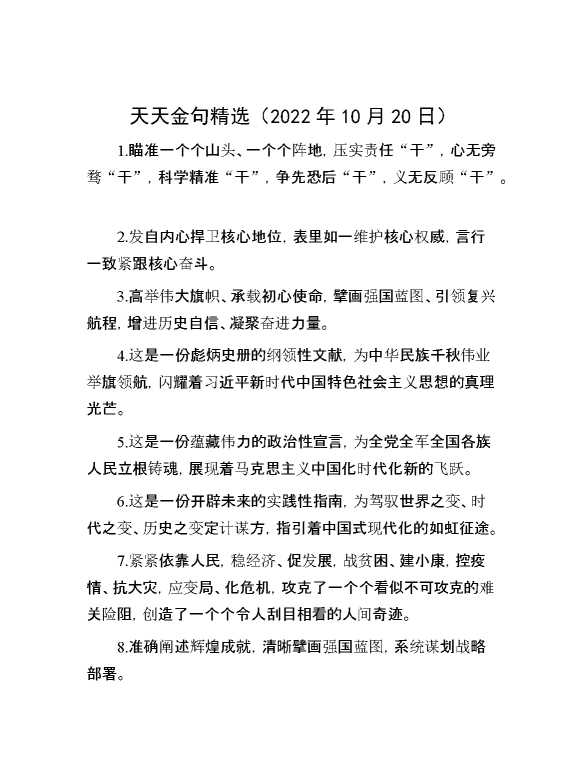 天天金句精选（2022年10月20日）