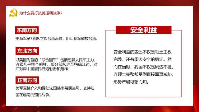 牢记事迹传承伟大抗美援朝精神PPT模板，党课班会必备