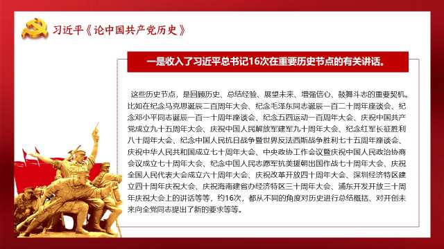 党史学习四本指定书目心得PPT模板,内容完整，拿来就用