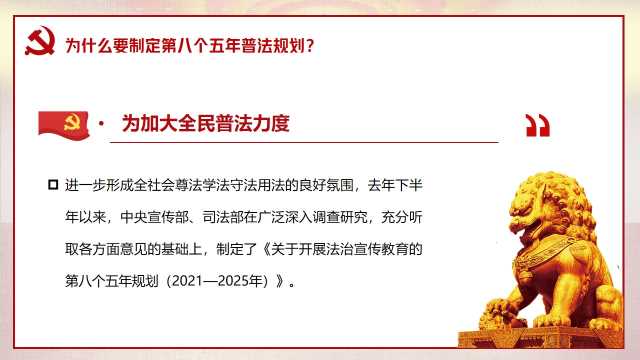 八五普法规划党政PPT模板，内容完整，拿来就用