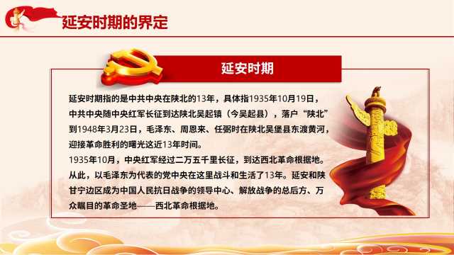 党课教育PPT模板，延安精神，内容完整，拿来就用