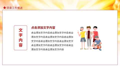 奋进新时代团委工作总结PPT，框架完整