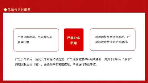 风清气正过廉节党课活动PPT模板，内容完整