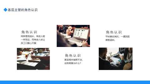 基层干部的角色认识和能力提升培训PPT，内容完整，拿来就用