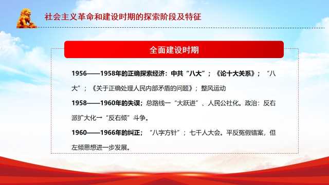 社会主义发展史解读PPT模板，内容完整，党课学习必备