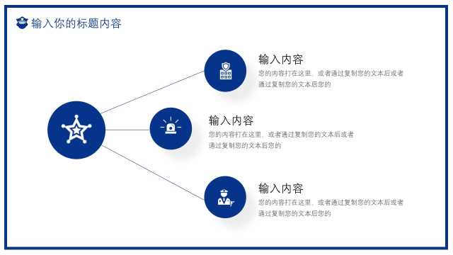 简约蓝色警察公安系统通用PPT模板，框架完整