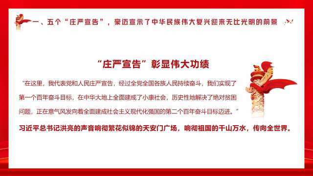 红色党政风71重要讲话解读PPT模板，内容完整，党课必备