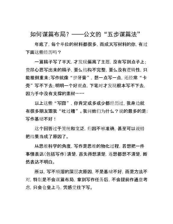 如何谋篇布局？——公文的“五步谋篇法”