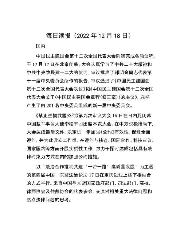 公考遴选每日读报（2022年12月18日）