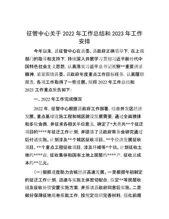 征管中心关于2022年工作总结和2023年工作安排