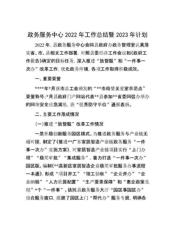 政务服务中心2022年工作总结暨2023年计划