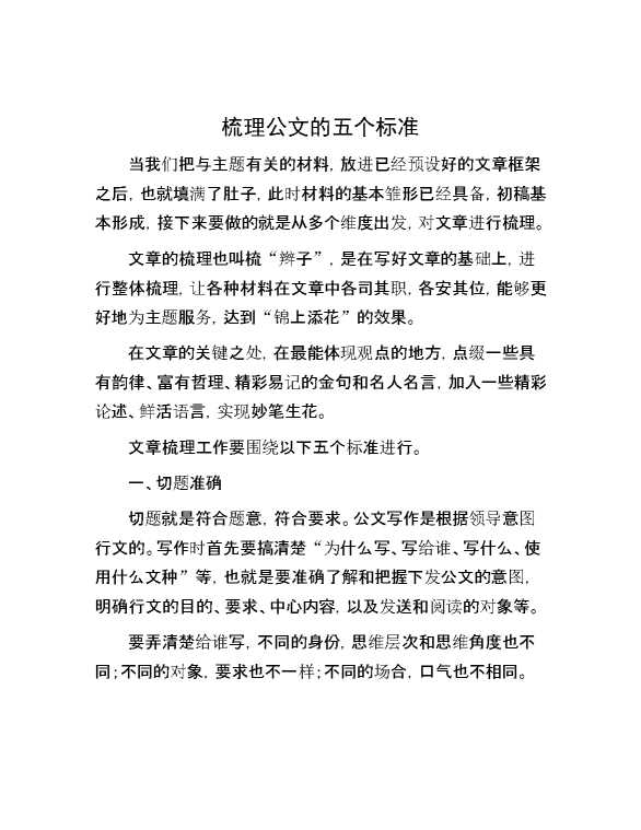 梳理公文的五个标准