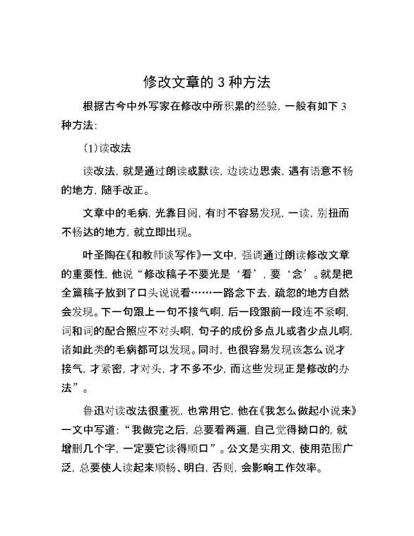 修改文章的3种方法