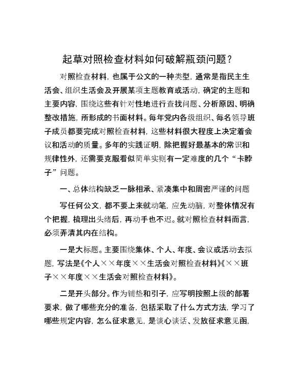 起草对照检查材料如何破解瓶颈问题？