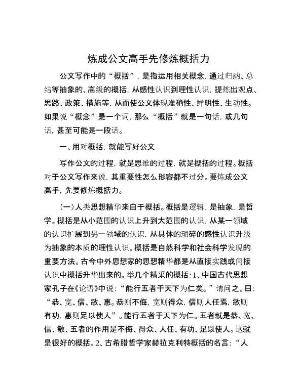 炼成公文高手先修炼概括力