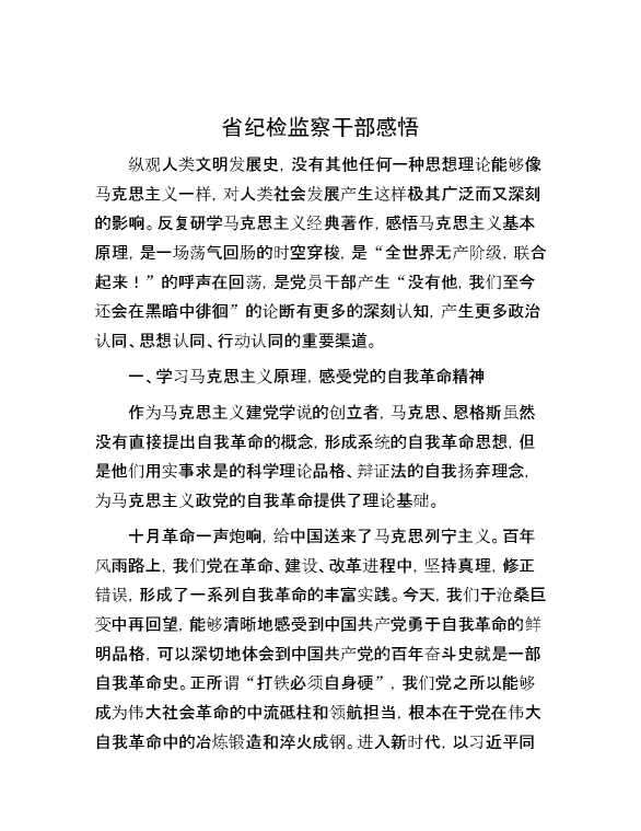省纪检监察干部感悟