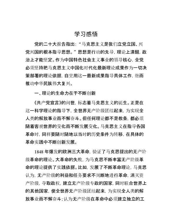 学习感悟