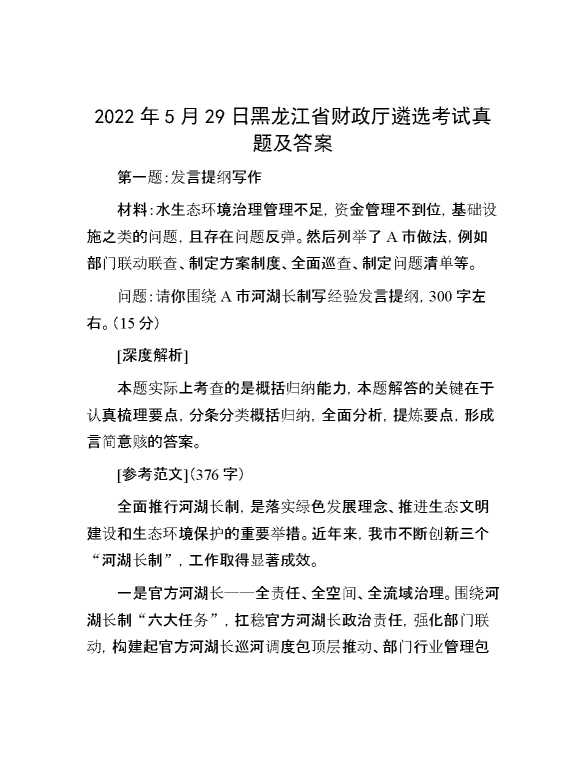 【公考遴选】2022年5月29日黑龙江省财政厅遴选考试真题及答案