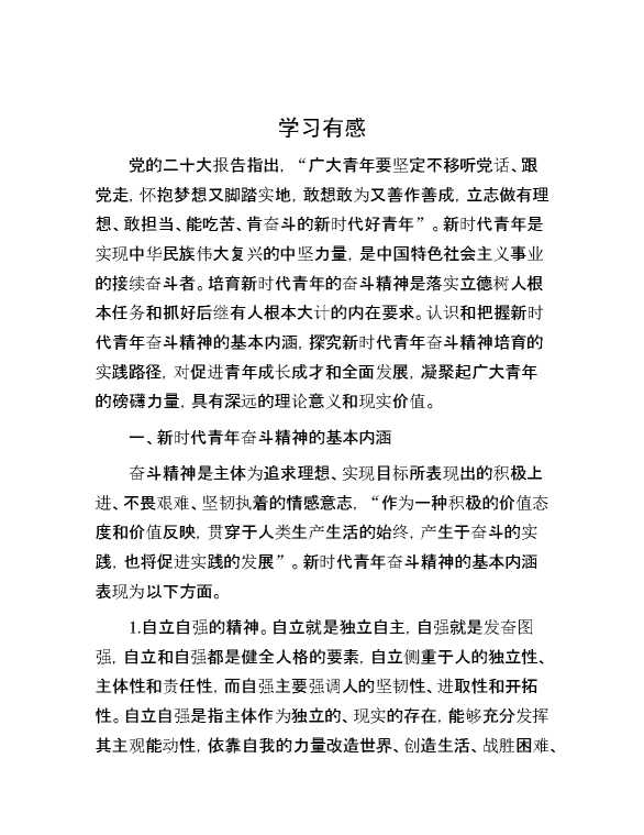 【理论学习】学习有感