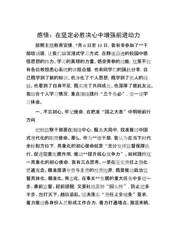 感悟：在坚定必胜决心中增强前进动力