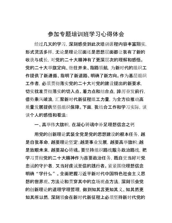 参加专题培训班学习心得体会