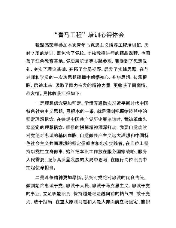 “青马工程”培训心得体会