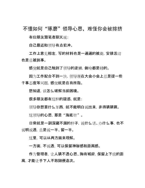 不懂如何“琢磨”领导心思，难怪你会被排挤