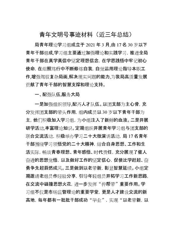 青年文明号事迹材料（近三年总结）