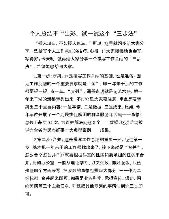 个人总结不“出彩，试一试这个“三步法”