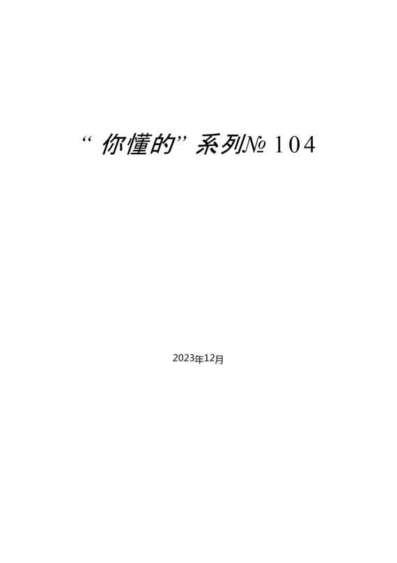 （综合）2023年第二批主题教育专题民主生活会对照检查材料起草指南（新要求版）