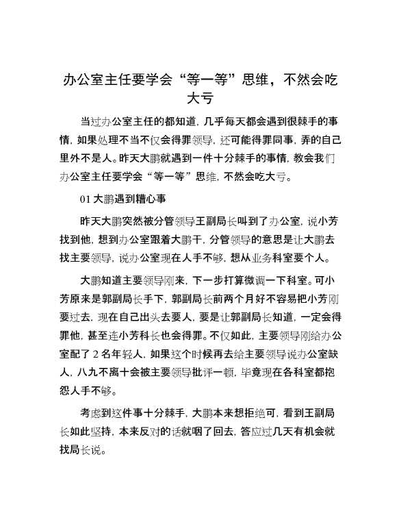 办公室主任要学会“等一等”思维，不然会吃大亏