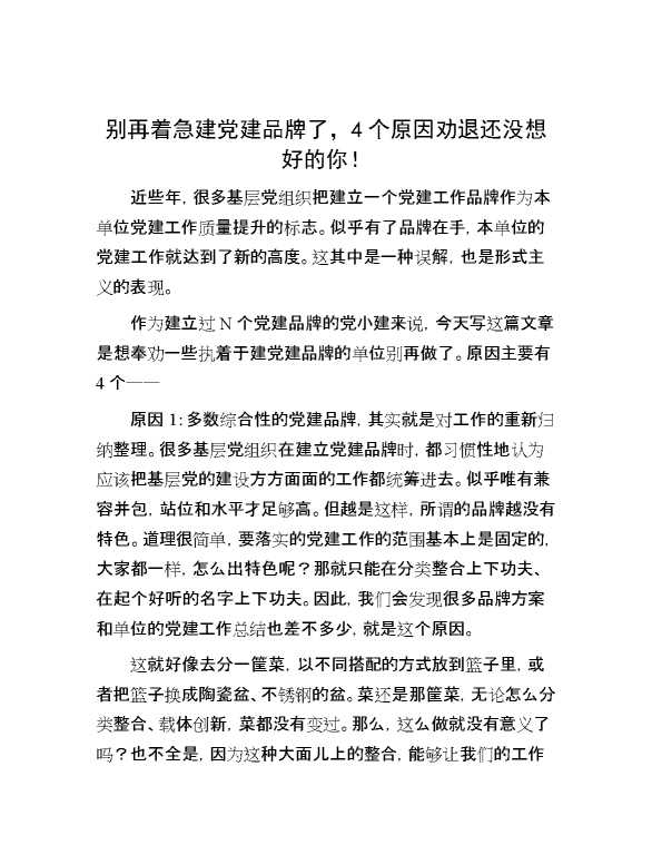 别再着急建党建品牌了，4个原因劝退还没想好的你！