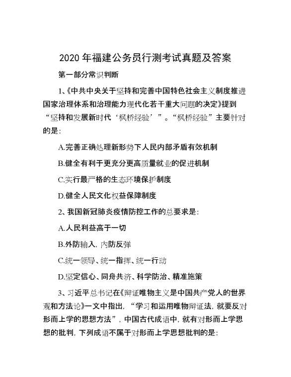 2020年福建公务员行测考试真题及答案