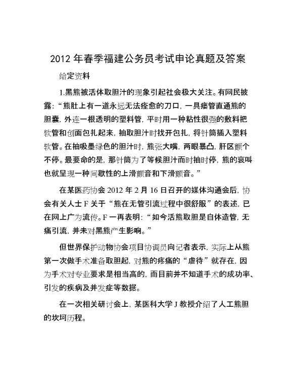 2012年春季福建公务员考试申论真题及答案