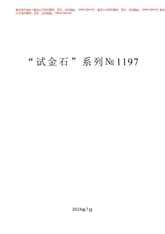 （4篇）生态环境部庆祝建党103周年大会交流发言材料汇编