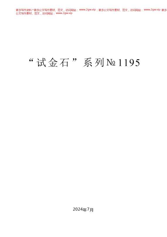 （6篇）济南市直机关党的建设工作座谈会发言材料汇编（党建）