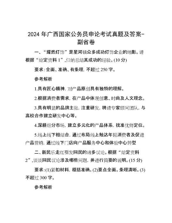 2024年广西国家公务员申论考试真题及答案副省卷