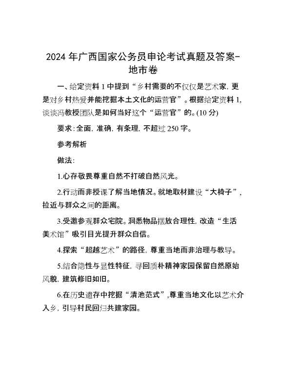 2024年广西国家公务员申论考试真题及答案地市卷