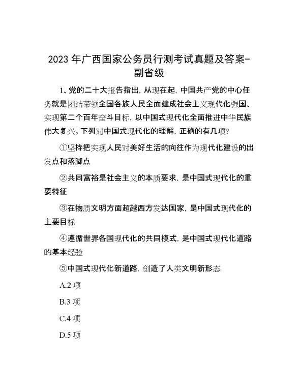 2023年广西国家公务员行测考试真题及答案副省级