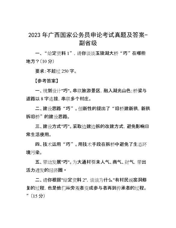 2023年广西国家公务员申论考试真题及答案副省级