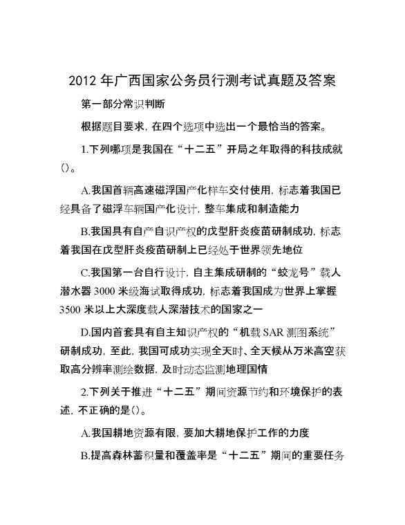 2012年广西国家公务员行测考试真题及答案