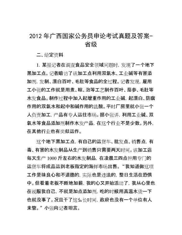 2012年广西国家公务员申论考试真题及答案省级