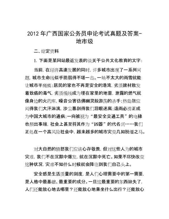 2012年广西国家公务员申论考试真题及答案地市级