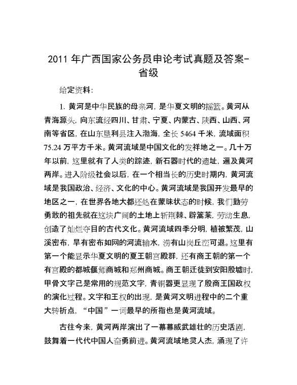 2011年广西国家公务员申论考试真题及答案省级