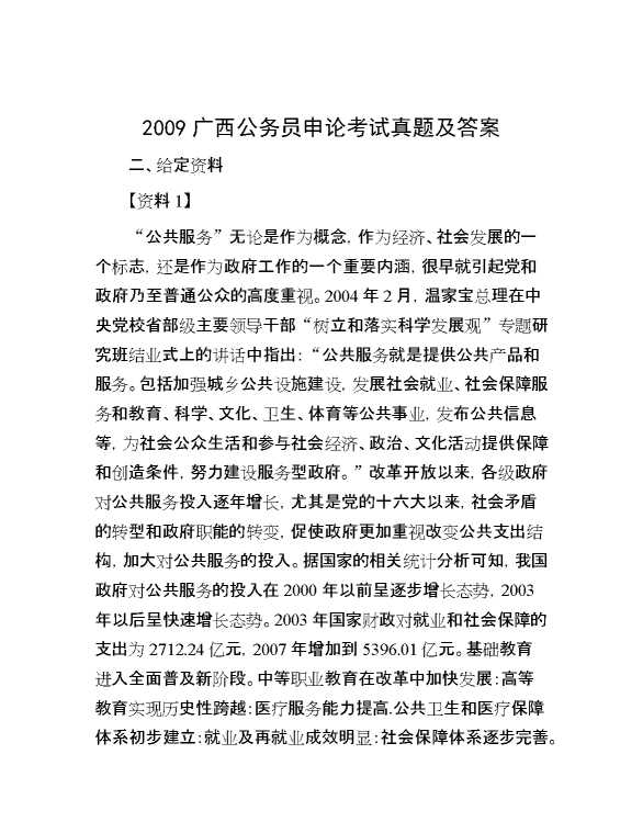 2009广西公务员申论考试真题及答案