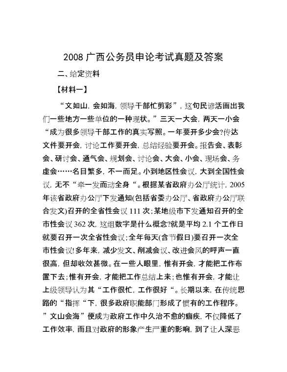 2008广西公务员申论考试真题及答案