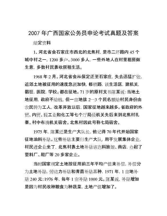 2007年广西国家公务员申论考试真题及答案