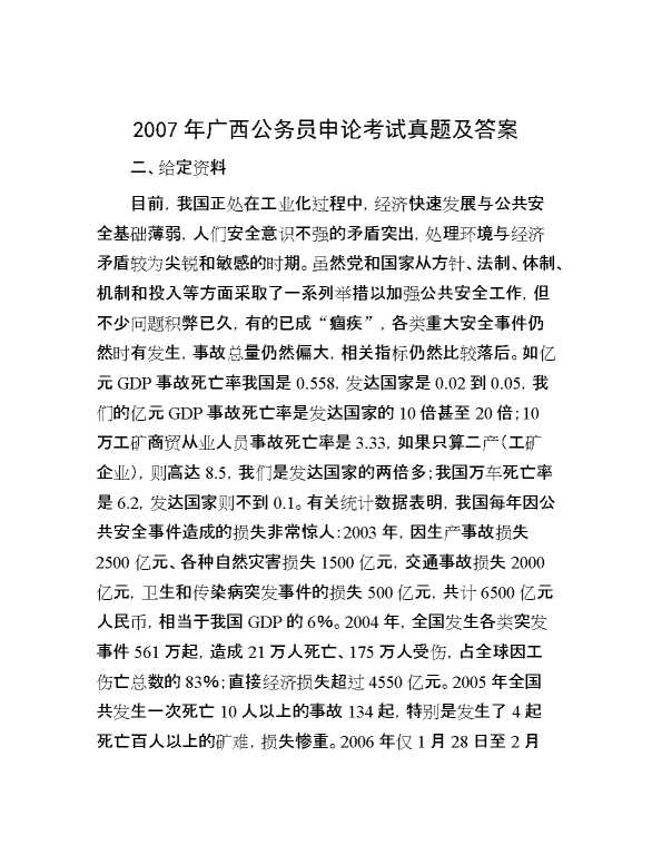 2007年广西公务员申论考试真题及答案