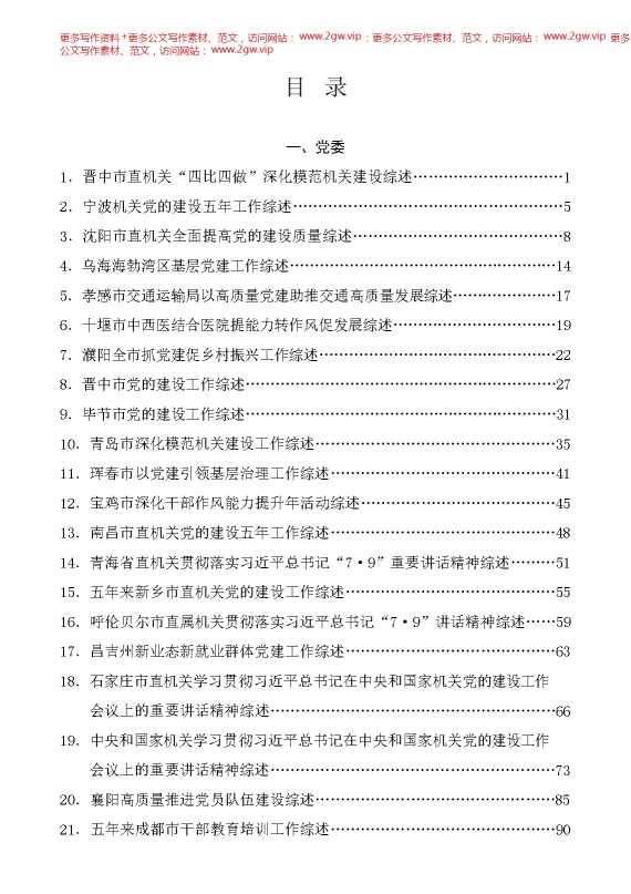 （106篇）2024年7月上半月工作总结、工作汇报、经验材料汇编【51832】