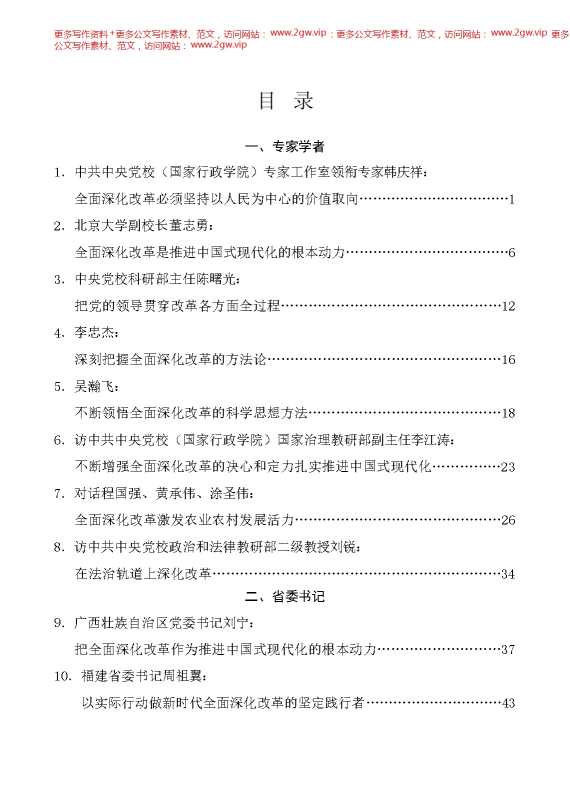 （56篇）贯彻落实二十届三中全会精神、全面深化改革素材（一）[51833]